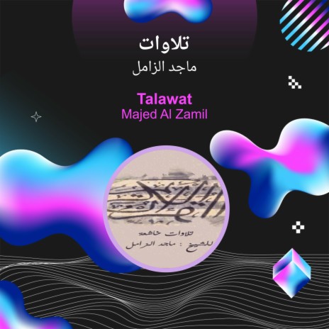 تلاوات | Boomplay Music