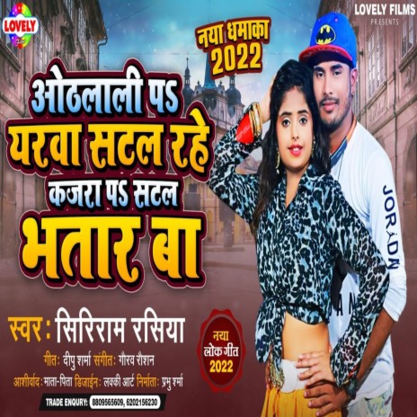 Othlali Pa Yarwa Satal Rahe Kajra Pa Satal Bhatara Ba (Bhojpuri Song) | Boomplay Music