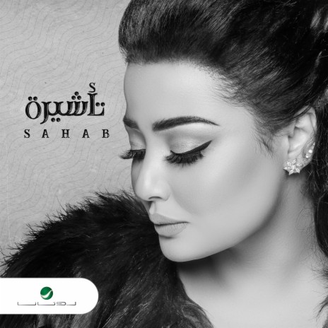 Rah El Wafy | Boomplay Music