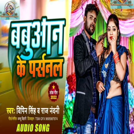 Babuaan Ke Parsanl (Bhojpuri Song) ft. Raj Nandani | Boomplay Music