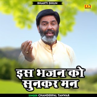 Is Bhajan Ko Sunkar Man