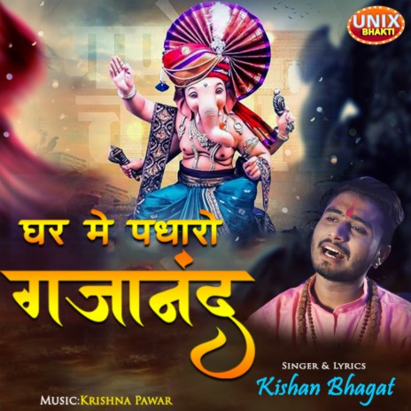 Ghar Me Padahro Gajanad | Boomplay Music