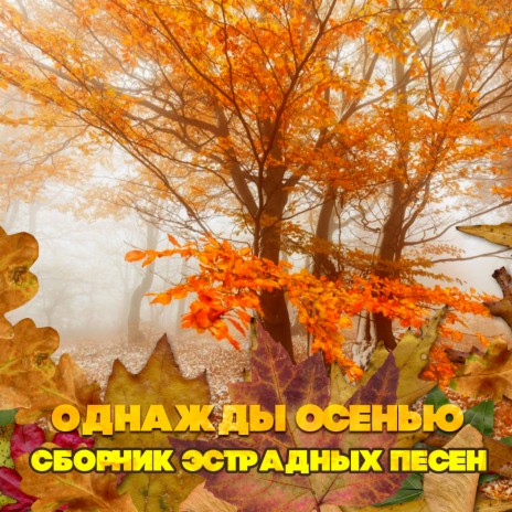 Валентина Левко - А Годы Летят (Из К/Ф Добровольцы) MP3 Download.