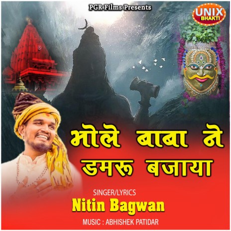 Bhole Baba Ne Damru Bajaya ft. Nitin Bagwan | Boomplay Music