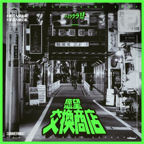 愿望交换商店 | Boomplay Music