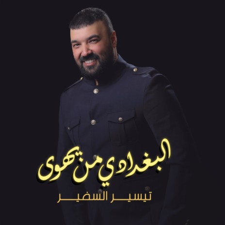 Albaghdadi Min Yahwaa | Boomplay Music