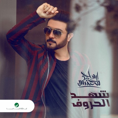 Gefn El Lail | Boomplay Music