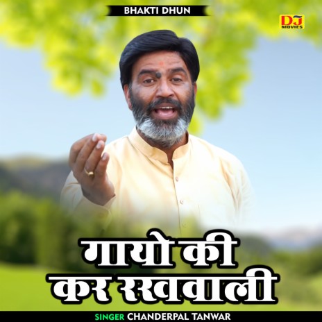 Gayo Ki Kar Rakhavali (Hindi) | Boomplay Music