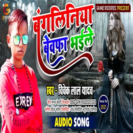 Bangliniya Bewafa Bhaile (Bhojpuri Song) | Boomplay Music