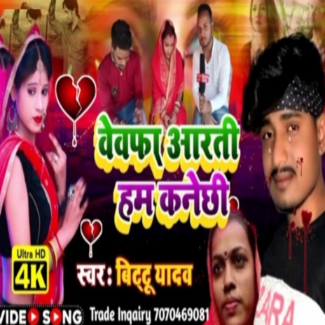 Bewafa Aarti Ham Kane Chhiham Kane | Boomplay Music