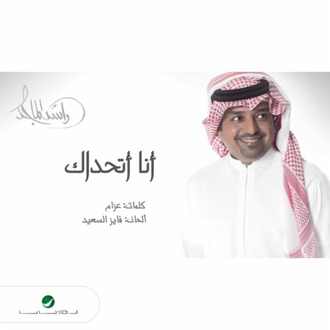 Ana Athadak | Boomplay Music