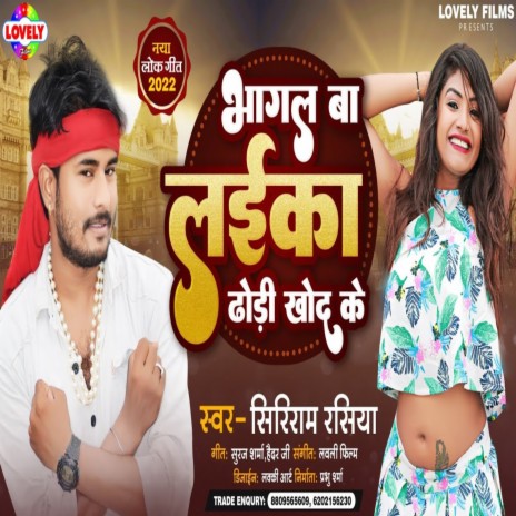 Bhagal Ba Laika Dhodi Khod Ke (Bhojpuri Song) ft. Nandni Dixit | Boomplay Music