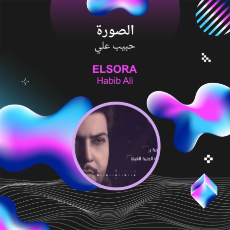 الصورة | Boomplay Music