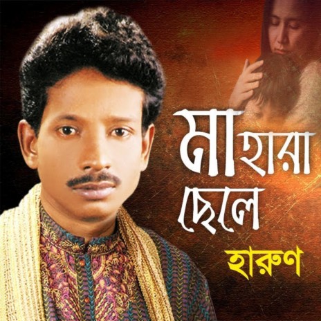 Amar Mayer Kotha | Boomplay Music