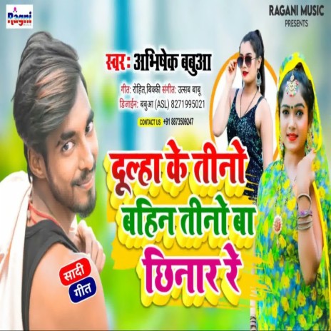 Dulha Ke Tino Bahin Tino Ba Chinar Re | Boomplay Music