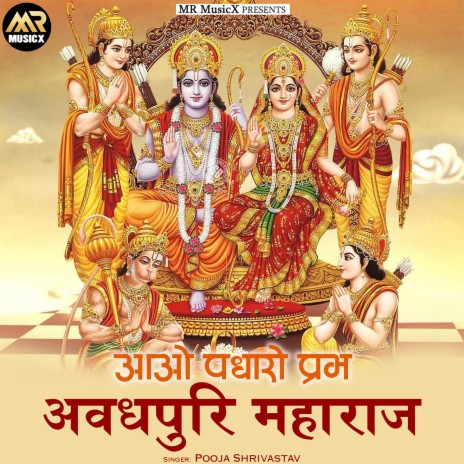 Aao Padharo Prabhu Awadhpuri Maharaj | Boomplay Music