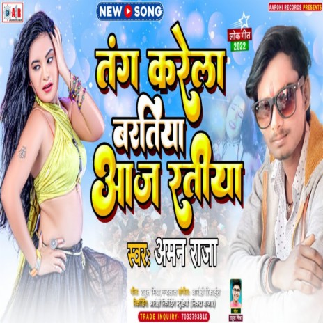 Tang Kare La Baratiya Aaj Ratiya (Bhojpuri) | Boomplay Music