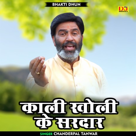 Kali Kholi Ke Sardar (Hindi) | Boomplay Music