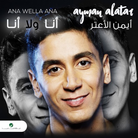 Ana Wella Ana | Boomplay Music