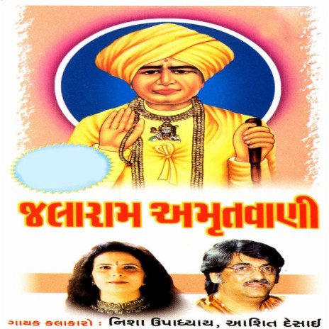 Pujya Shree Jalaram Bapanam Purv Janmani Katha, Pt. 1 ft. Ashit Desai | Boomplay Music