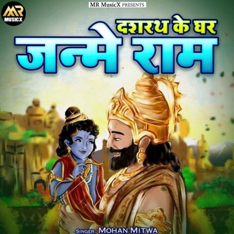 Dashrath Ke Ghar Janme Ram | Boomplay Music
