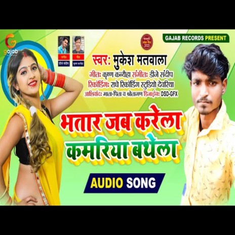 Bhatar Jab Karela Kamriya Bathela (Bhojpuri Song) | Boomplay Music