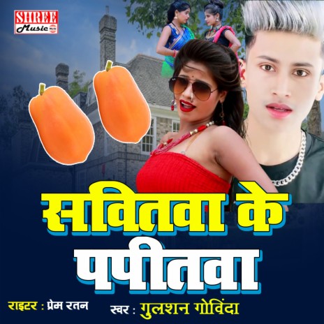 Savitwa Ke Papitwa (magahi song) | Boomplay Music