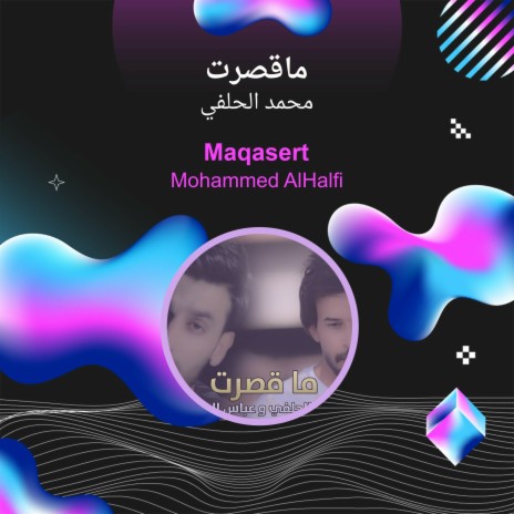 ماقصرت | Boomplay Music