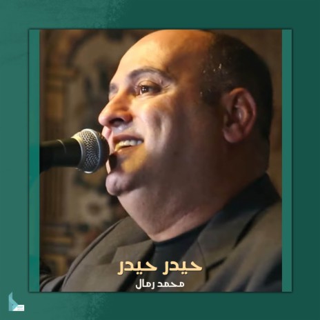 حيدر حيدر | Boomplay Music