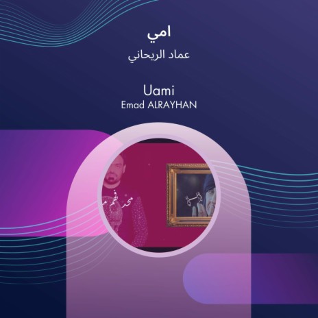 امي | Boomplay Music