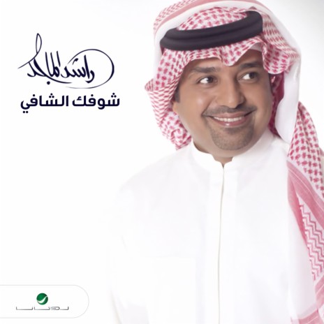 Shofak Al Shafi | Boomplay Music