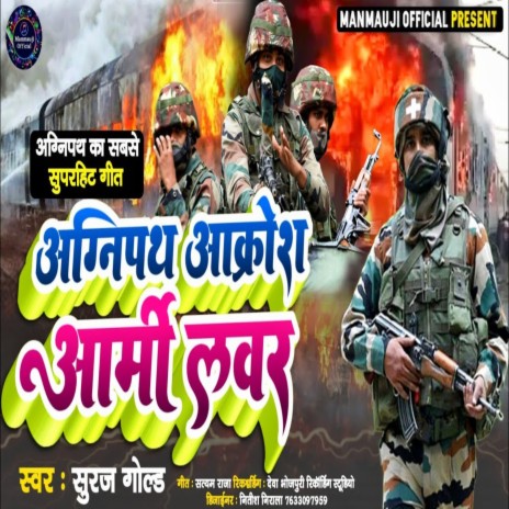 Agneepath Akrosh Army Lover (Bhojpuri Song)