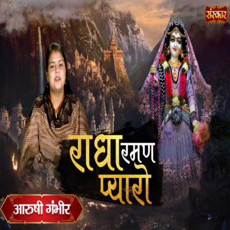 Radha Raman Pyaro | Boomplay Music