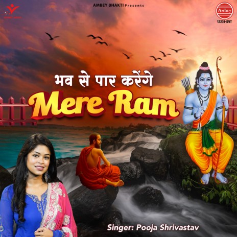 Bhav Se Paar Karenge Mere Ram | Boomplay Music