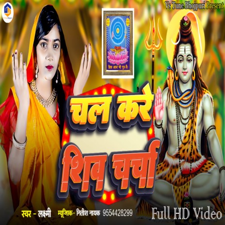 Chala Kare Shiv Charcha | Boomplay Music