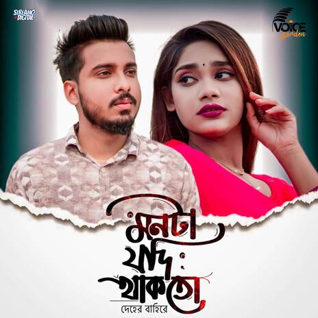 Monta Jodi Thakto Deher Bahire | Boomplay Music