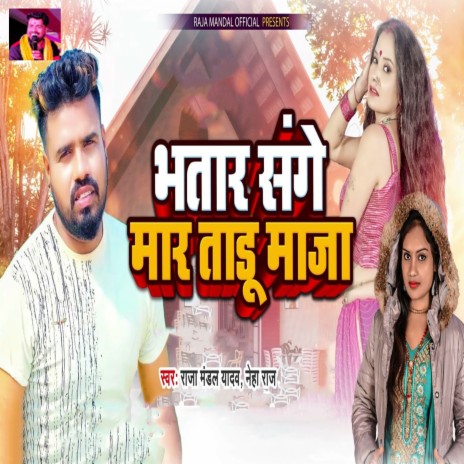 Bhatar Sange Mar Tadu Maja ft. Neha Raj