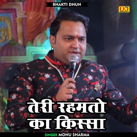 Teri Rahamato Ka Kissa (Hindi) | Boomplay Music
