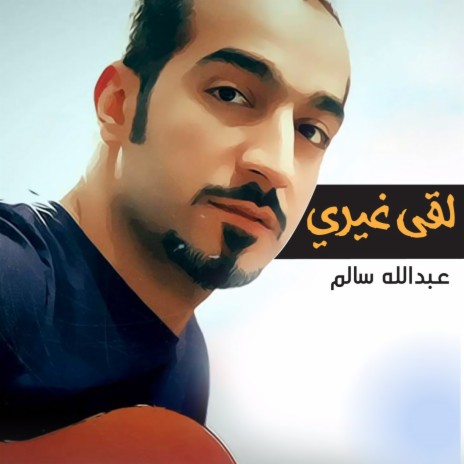 Laqa Ghery | Boomplay Music