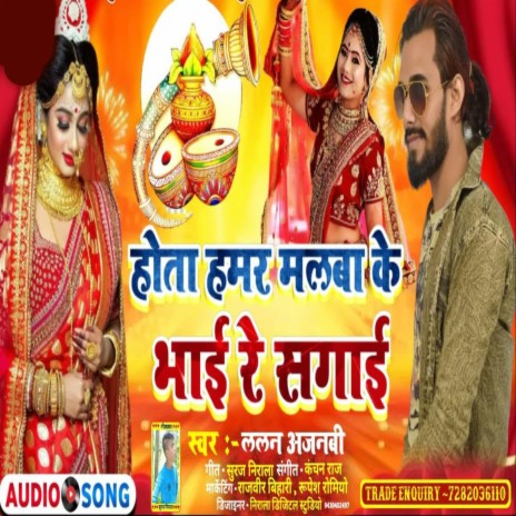 Hota Hamar Maal Ke Matkor (Bhojpuri sad song)