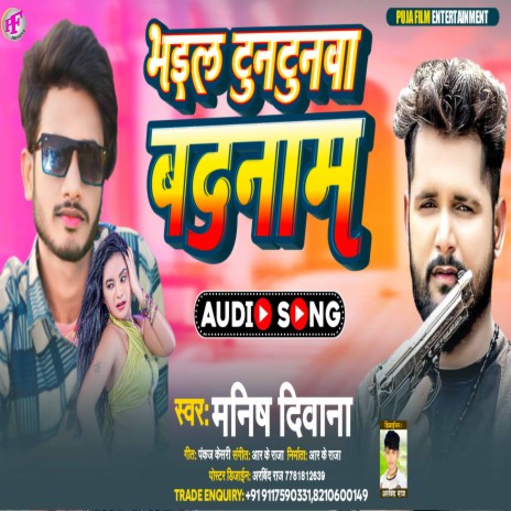 Bhail Tuntunwa Badnam (Bhojpuri) | Boomplay Music