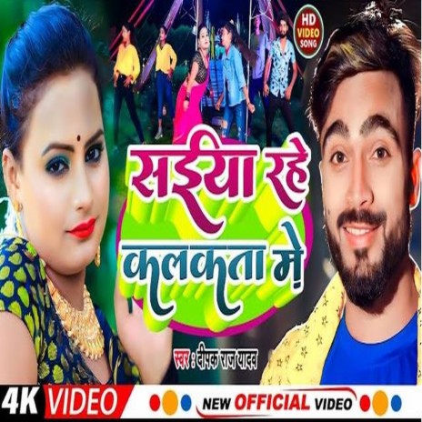 Saiya Rahe Kalkata Me (Bhojpuri) | Boomplay Music