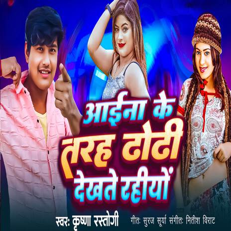 Aaina Ke Tarah dhori dekhte rahiyau | Boomplay Music