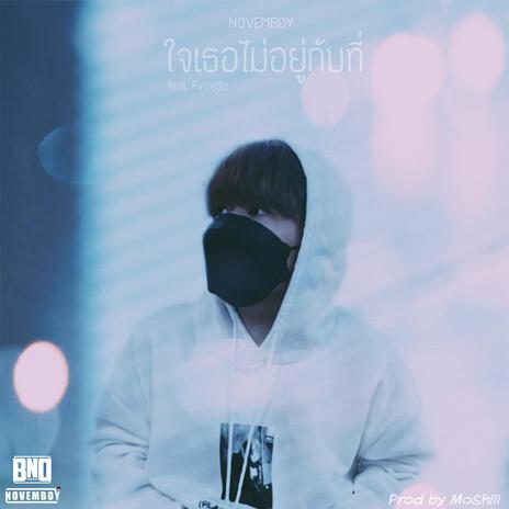 ใจเธอไม่อยู่กับที่ ft. Fvlsetto | Boomplay Music