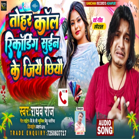 Tohar Call Recording Suin Ke Jeeyau Chhiyau (Maithili Song) | Boomplay Music