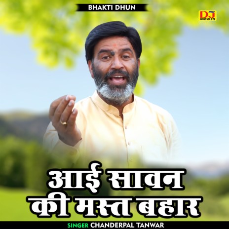 Aai Savan Ki Mast Bahar (Hindi) | Boomplay Music