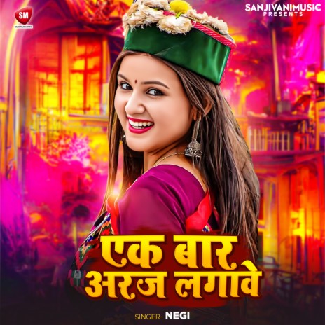 Ek Baar Araj Lagawe | Boomplay Music