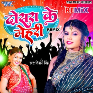 Dosara Ke Mehari - Remix