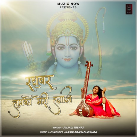 Raghuvar Tumko Meri Laaj | Boomplay Music