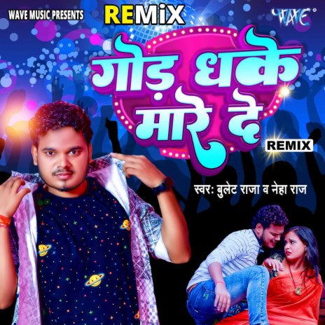 God Dhake Maare De - Remix ft. Neha Raj | Boomplay Music